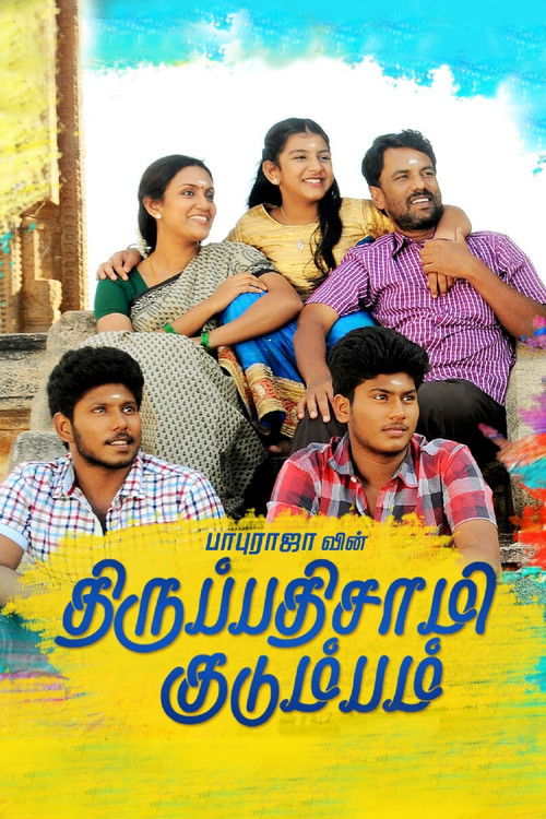 Póster de திருப்பதிசாமி குடும்பம்