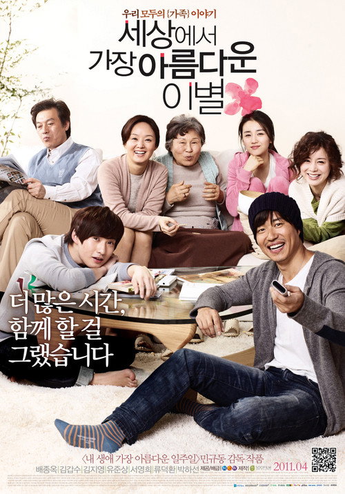 Póster de 세상에서 가장 아름다운 이별
