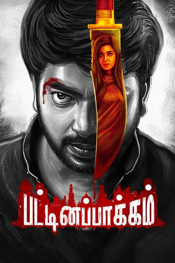 Póster de பட்டினப்பாக்கம்