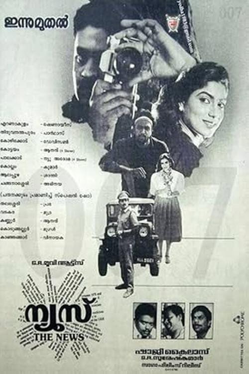 Póster de ന്യൂസ്