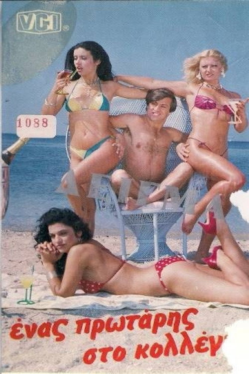 Póster de Ένας Πρωτάρης Στο Κολλέγιο!
