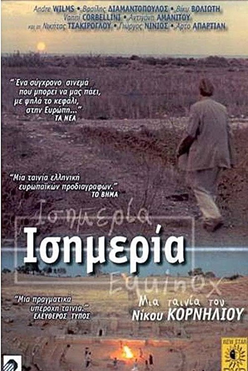 Póster de Ισημερία