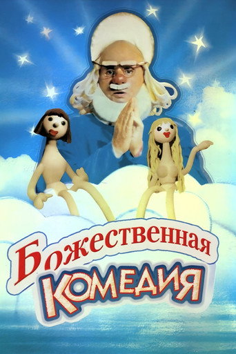 Póster de Божественная комедия