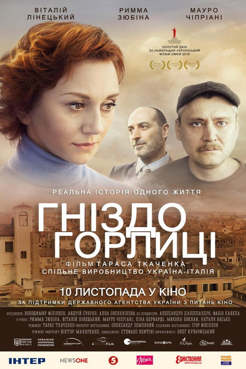 Póster de Гніздо горлиці