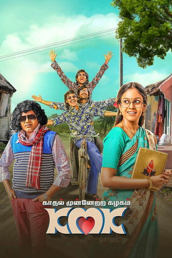 Póster de காதல் முன்னேற்ற கழகம்