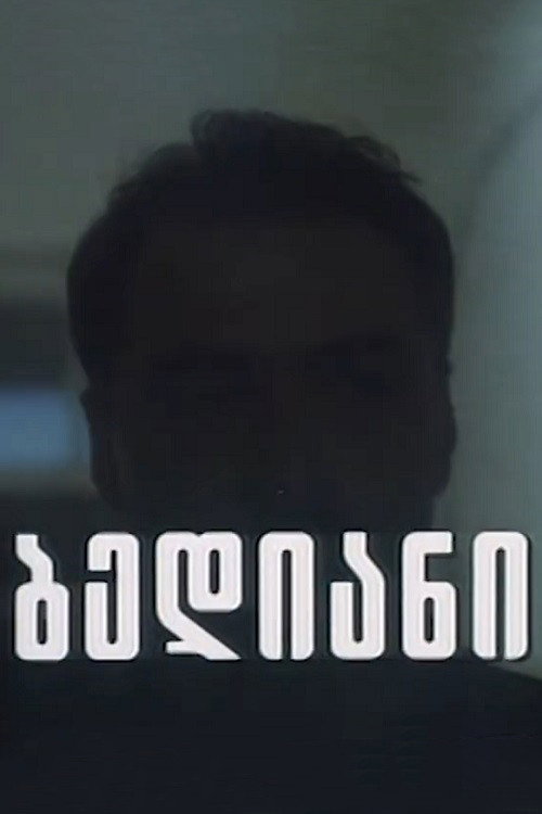 Póster de ბედიანი