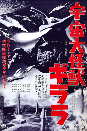 Póster de 宇宙大怪獣ギララ