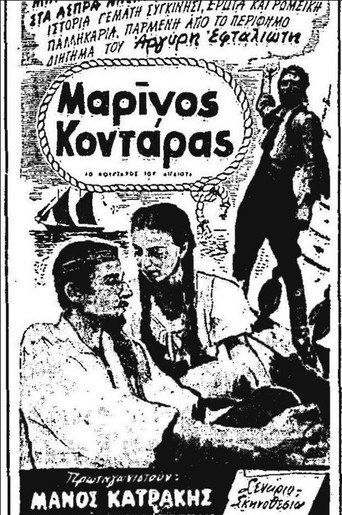Póster de Μαρίνος Κονταράς