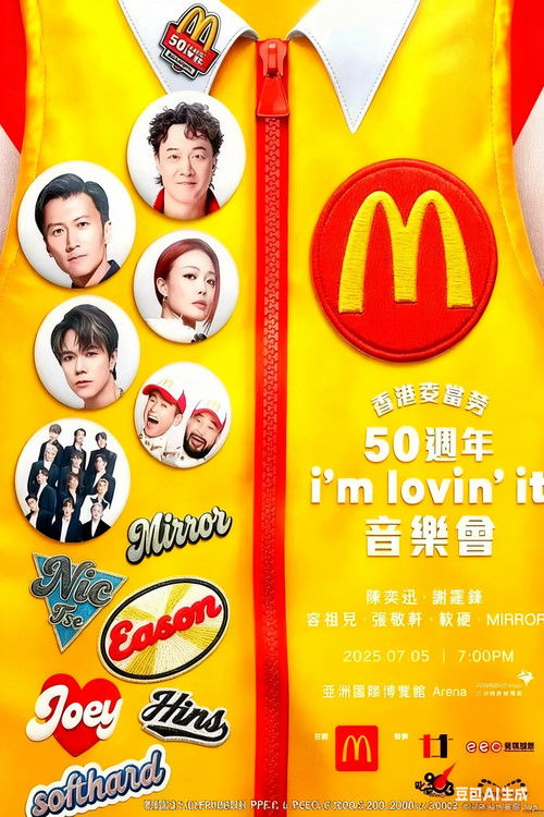 Póster de 香港麦当劳50周年 i'm lovin'it 音乐会