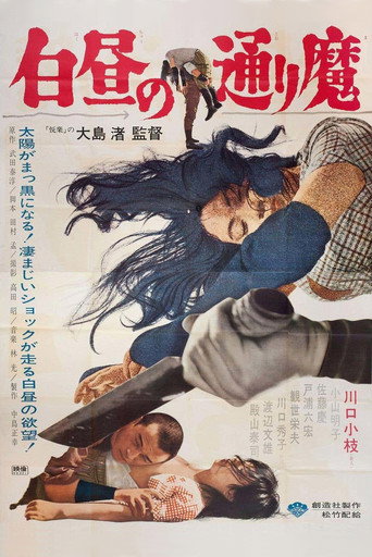 Póster de 白昼の通り魔