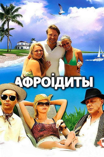 Póster de Aphrodites