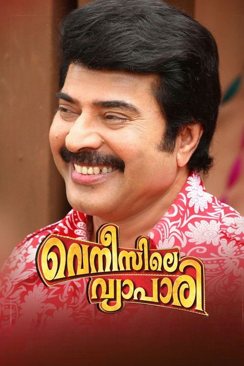 Póster de വെനീസിലെ വ്യാപാരി
