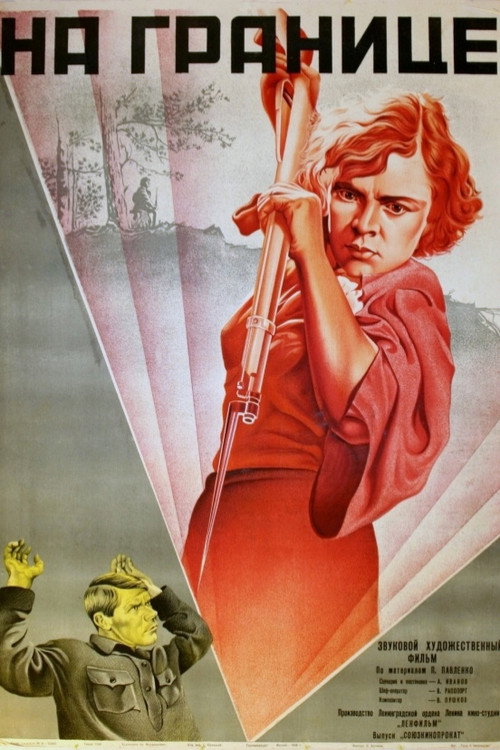 Póster de На границе