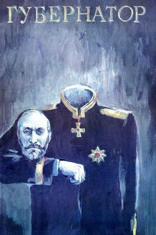 Póster de Губернаторъ
