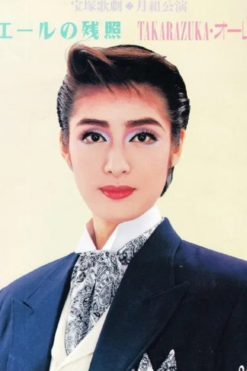 Póster de エールの残照　/　TAKARAZUKA・オーレ！