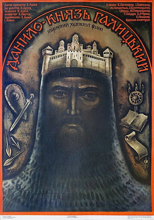 Póster de Данило - князь Галицький