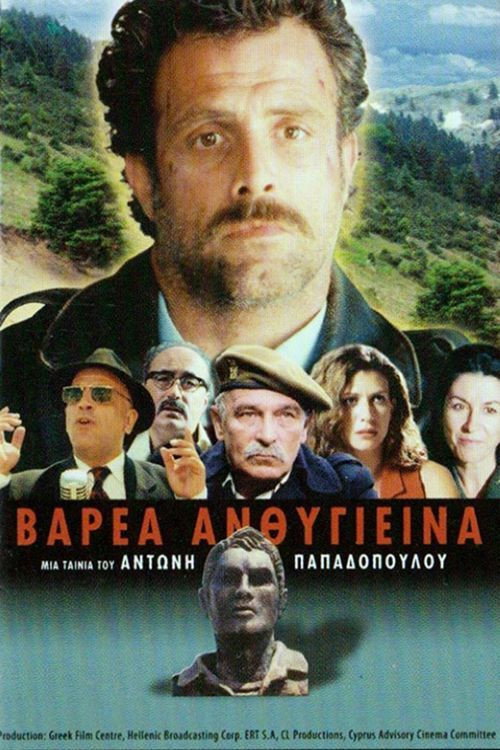 Póster de Βαρέα Ανθυγιεινά