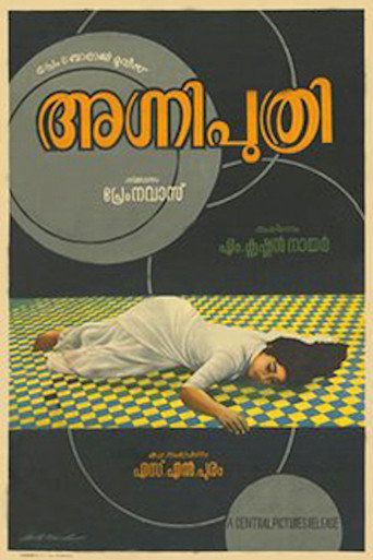 Póster de അഗ്നിപുത്രി