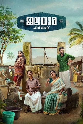 Póster de ജലധാര പമ്പ്സെറ്റ് 1962