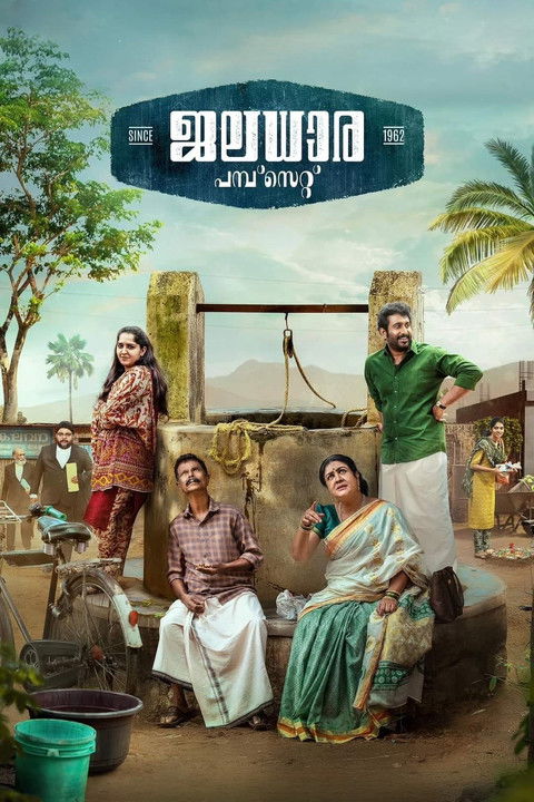 Póster de ജലധാര പമ്പ്സെറ്റ് 1962