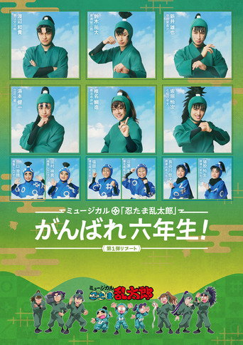 Póster de Nintama Rantarou 1st Musical Reboot: Good Luck, 6th Graders!