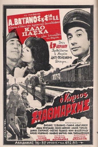 Póster de Ο Κύριος Σταθμάρχης