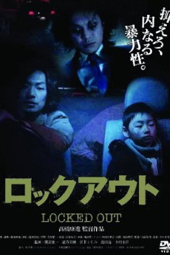 Póster de ロックアウト