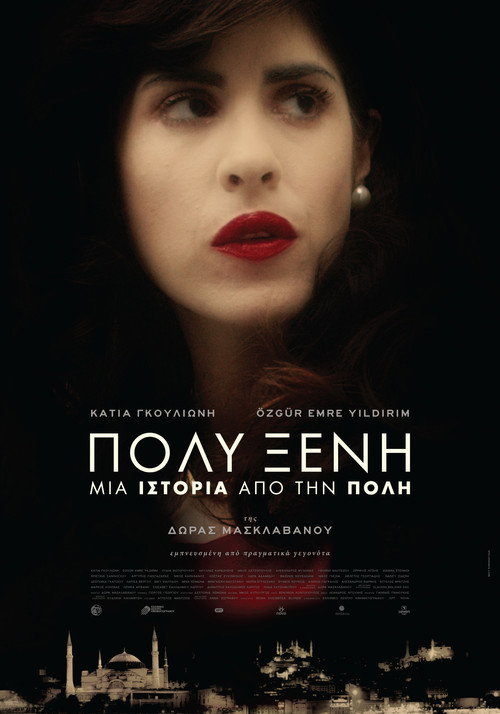 Póster de Πολυξένη: Μια Ιστορία Από Την Πόλη