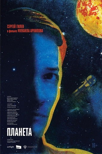 Póster de Планета