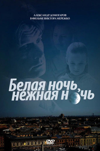 Póster de Белая ночь, нежная ночь