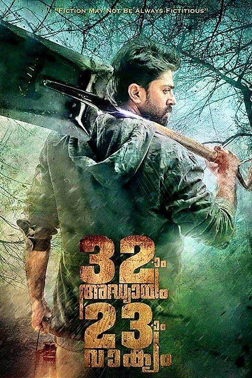 Póster de 32ാം അധ്യായം 23ാം വാക്യം