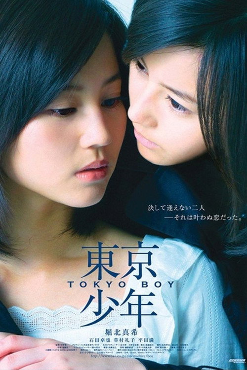 Póster de 東京少年