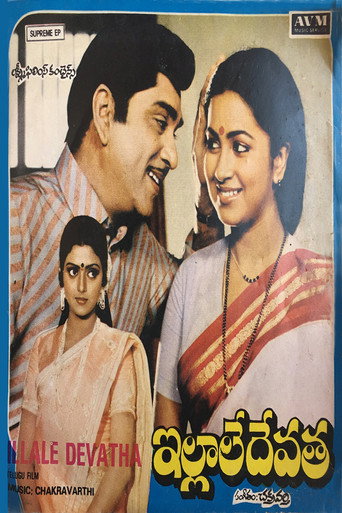 Póster de ఇల్లాలే దేవత