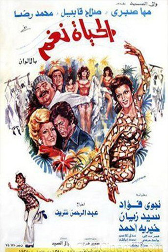 Póster de الحياة نغم
