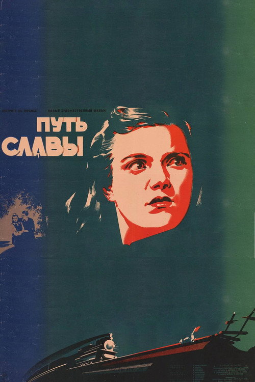 Póster de Путь славы