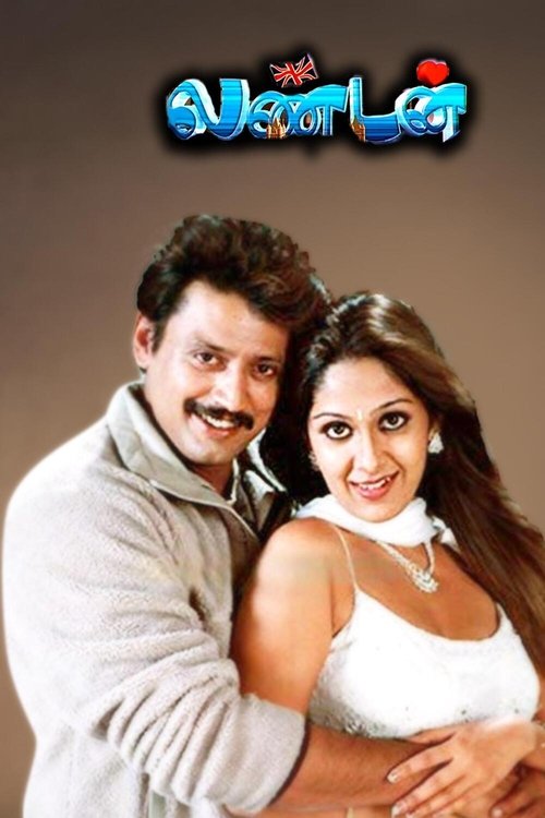 Póster de லண்டன்