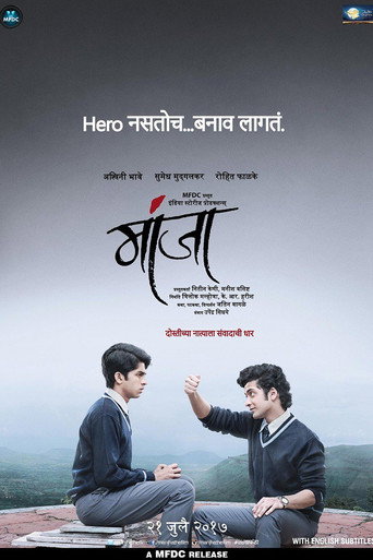 Póster de मांजा
