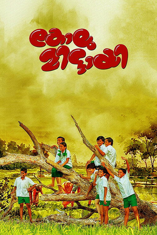 Póster de കോലുമിട്ടായി