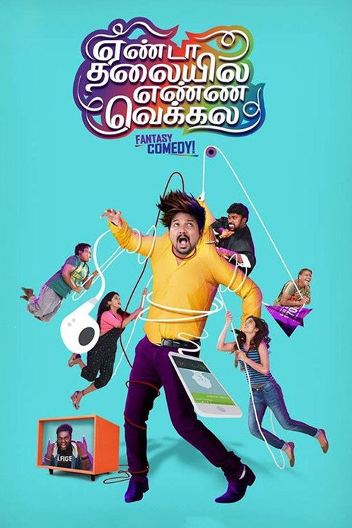Póster de ஏண்டா தலையில எண்ண வெக்கல