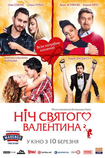 Póster de Ніч святого Валентина