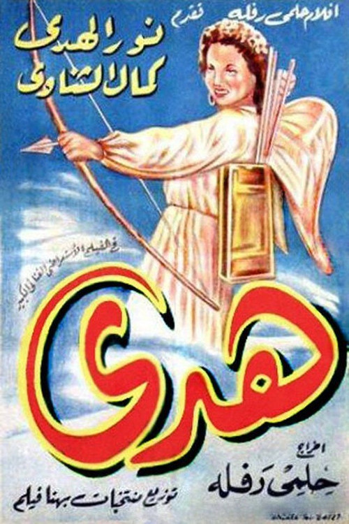 Póster de هدى