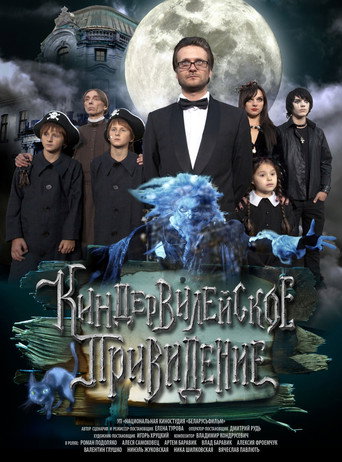 Póster de Киндер Вилейское привидение