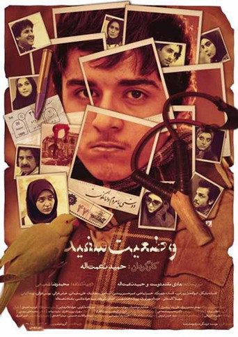 Póster de وضعیت سفید
