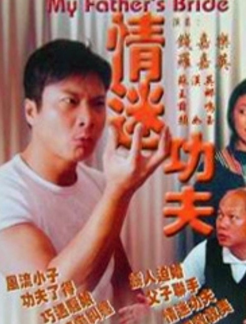Póster de 情迷烏賊