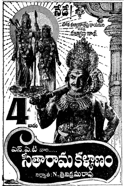 Póster de సీతారామ కళ్యాణం