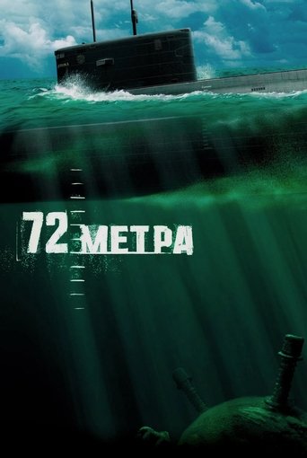 Póster de 72 Meters