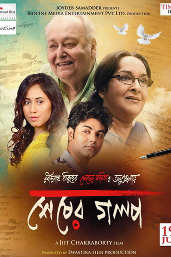 Póster de শেষের গল্প