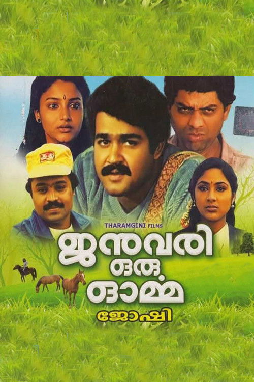 Póster de ജനുവരി ഒരു ഓർമ്മ