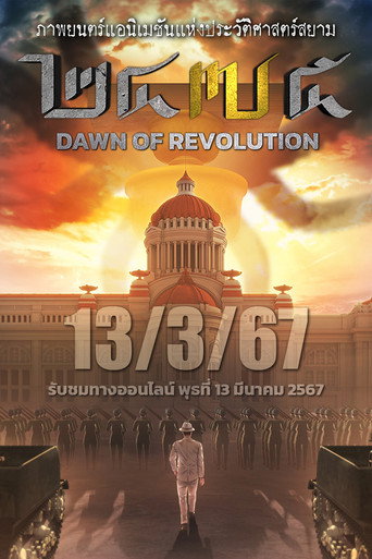 Póster de 2475 รุ่งอรุณแห่งการปฏิวัติ