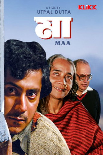 Póster de মা